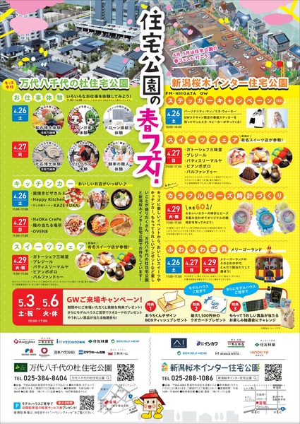 住宅公園の春フェス!