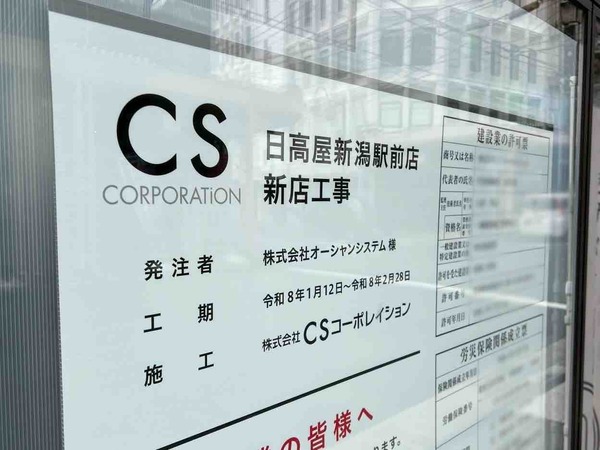 日高屋 新潟駅前店（ひだかや）