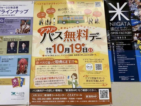 アプリでバス無料デー