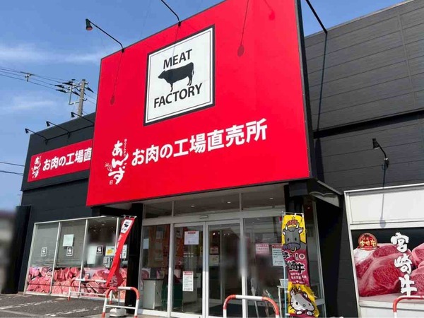 あんず お肉の工場直売所 新潟河渡店