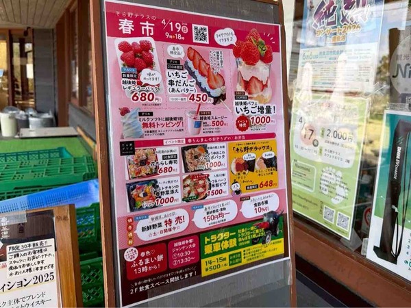 そら野テラスの春市