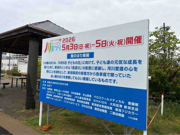 2026信濃川感謝祭やすらぎ堤川まつり