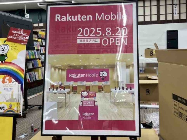 楽天モバイル 蔦屋書店新通店(Rakuten Mobile)