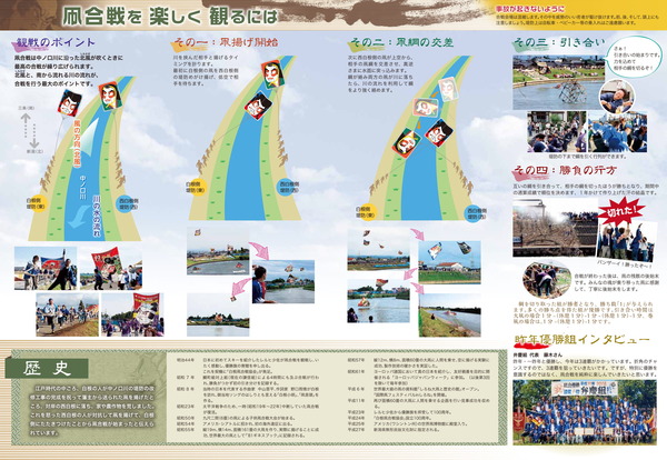 白根大凧合戦-3