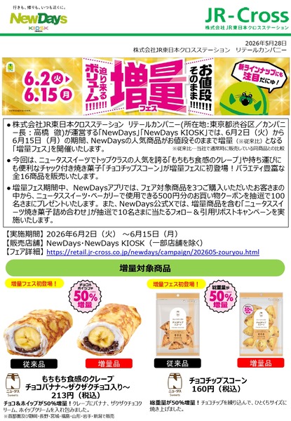 迫り来るボリューム!!!!!!!お値段そのまま!!!!!!!「増量フェス」