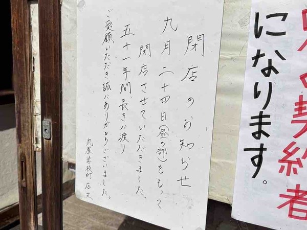 丸屋 学校町店