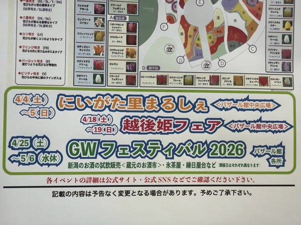 GWフェスティバル2026