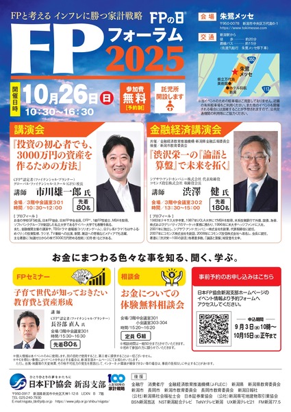 FPフォーラム2025