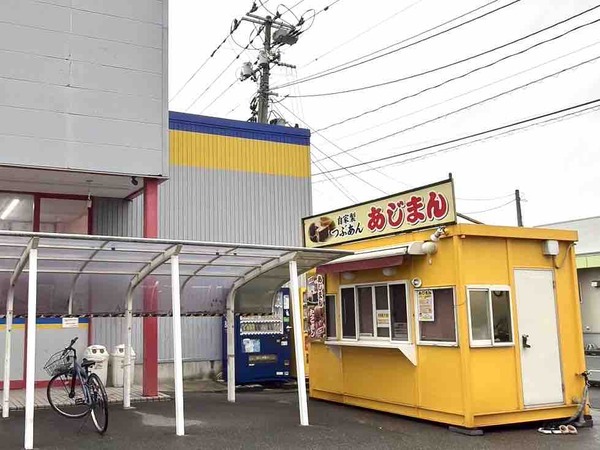 あじまん