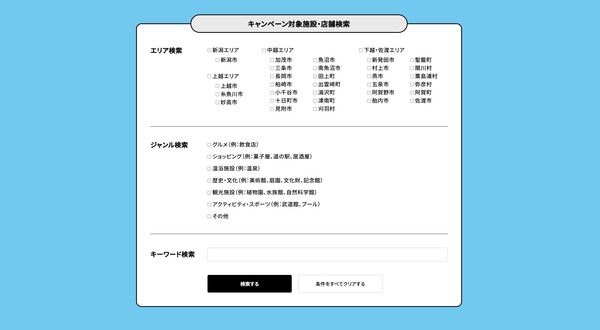 施設検索