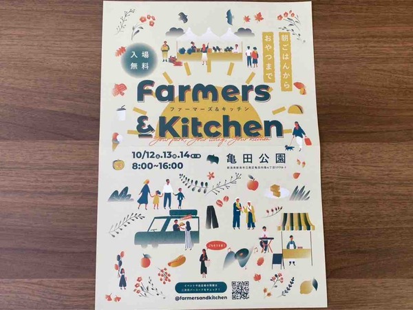 Farmers and Kitchen 2024 秋