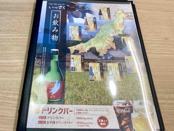 いっさく 新潟松崎店