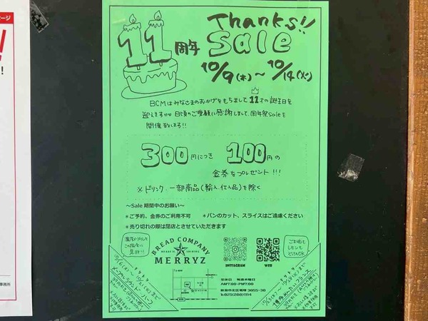 BREAD COMPANY MERRYZ（ブレッドカンパニーメリーズ）