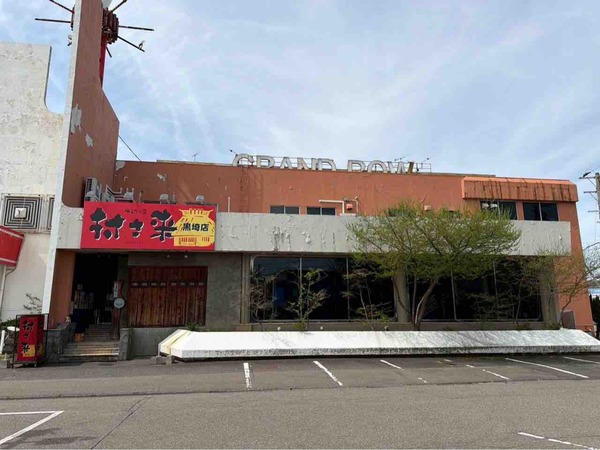 村さ来黒埼店