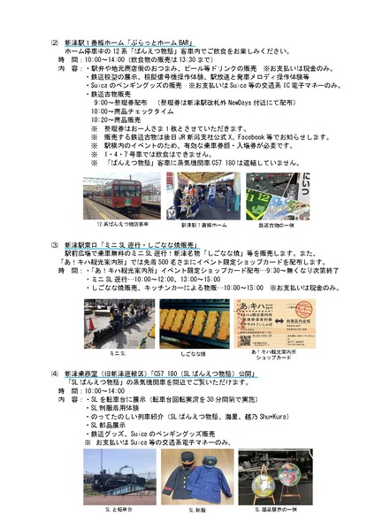 にいつまるごと鉄道フェスタ2025