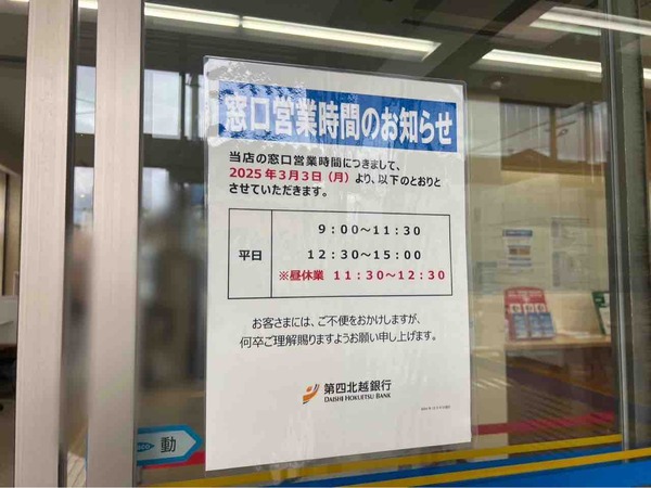第四北越銀行 住吉町支店
