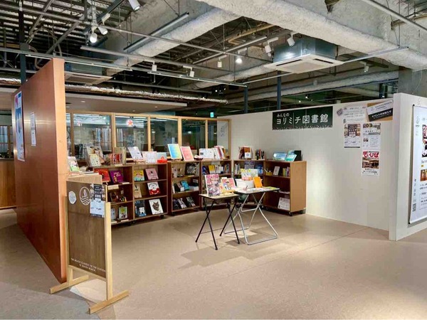 みんなのヨリミチ図書館