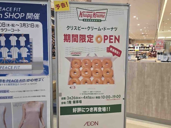 クリスピークリームドーナツ(Krispy Kreme DOUGHNUTS)