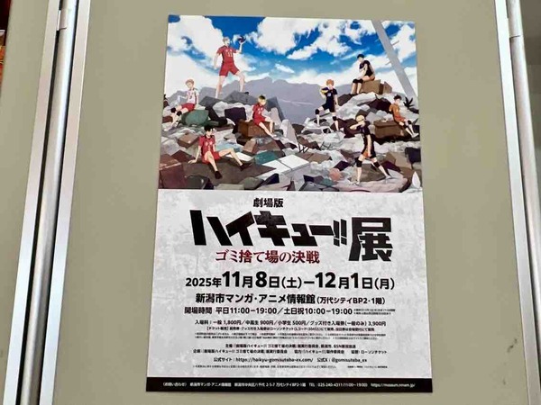 劇場版ハイキュー!!展 ゴミ捨て場の決戦