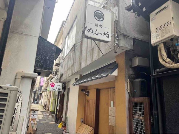 麺処 めんの坊