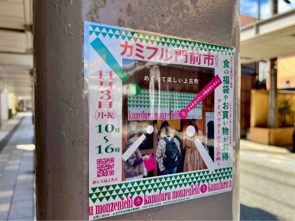 カミフル門前市2025