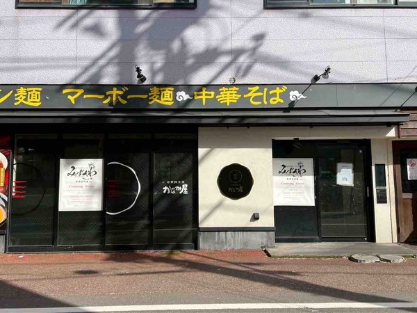 らーめんみずさわ 新潟万代店(MIZUSAWA)