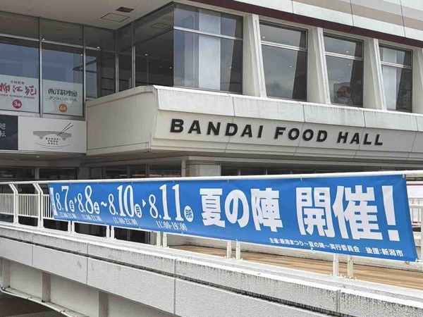新潟まつり〜夏の陣・CRAFT&キッチンカー大集合〜