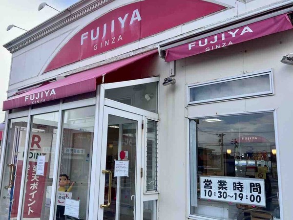 不二家 亀田店