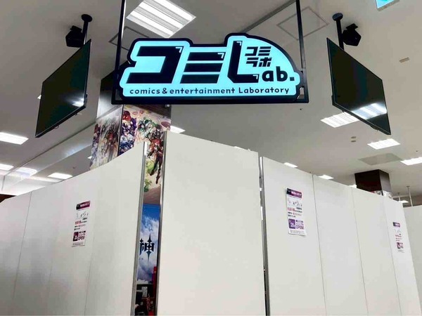 コミLab.