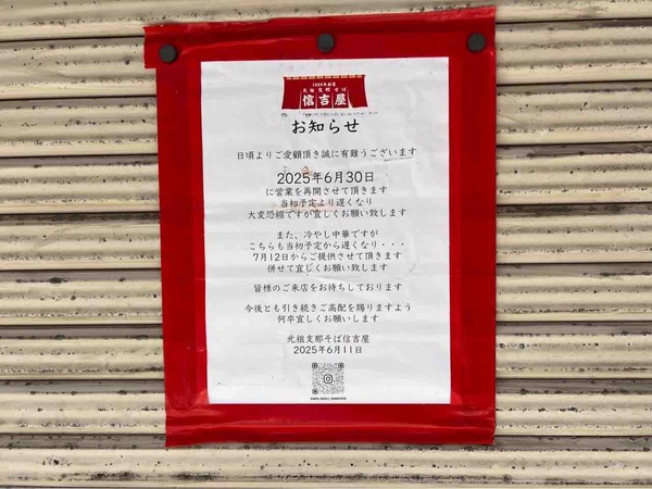 元祖支那そば 信吉屋（しんきちや）