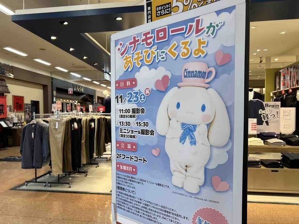 シナモン 亀田 アピタ