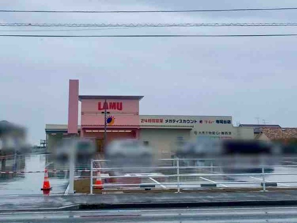 ラ・ムー寺尾台店（LAMU）