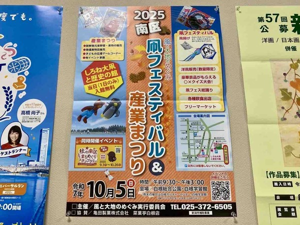 風と大地のめぐみ 凧フェスティバル&産業まつり2025