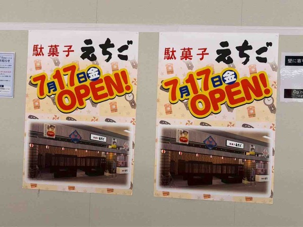 駄菓子えちご 亀田インター