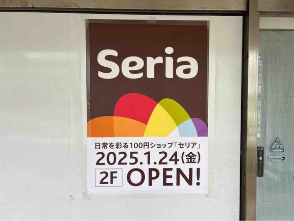 Seria 万代シテイ店（セリア）