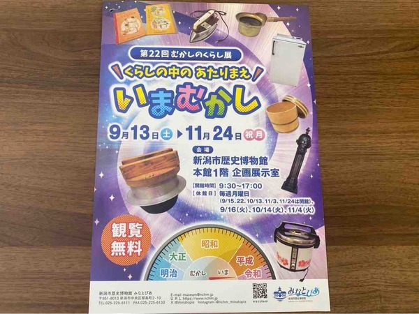 第22回 むかしのくらし展 くらしの中のあたりまえ いまむかし