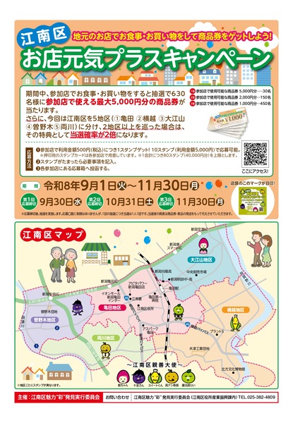 江南区 お店元気プラスキャンペーン