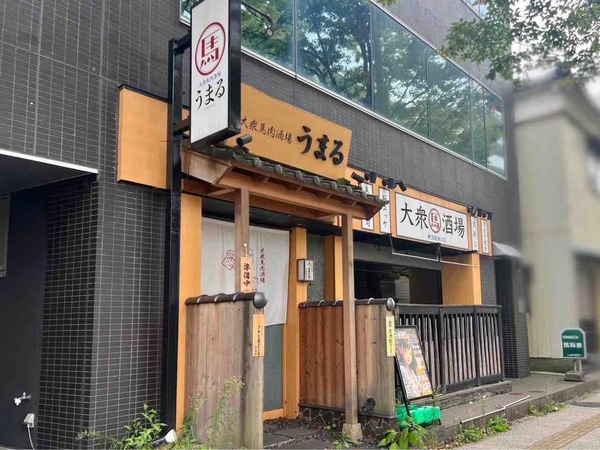 うまる 新潟駅南口店