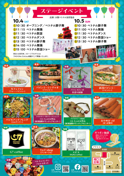 にいがたベトナムフェスティバル2025