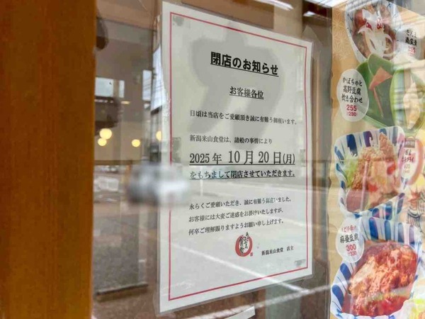 まいどおおきに食堂 新潟米山食堂