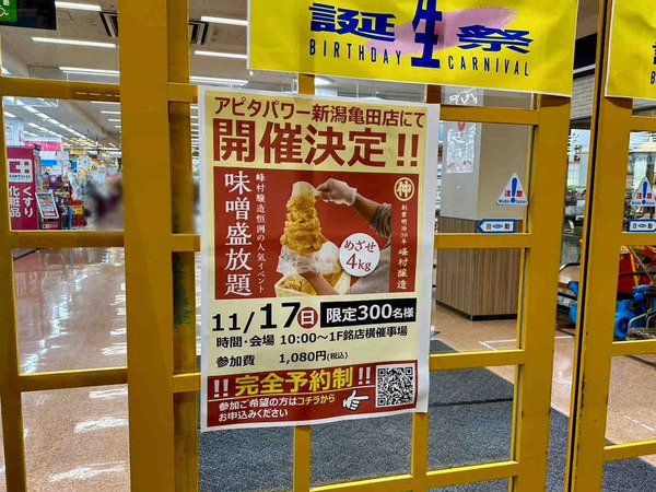 味噌盛放題