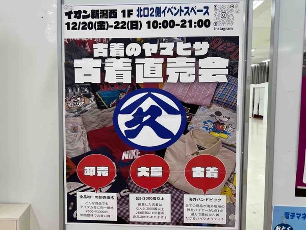 古着のヤマヒサ 古着直売会 新潟
