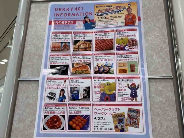 DEKKY401（デッキィ） 4月