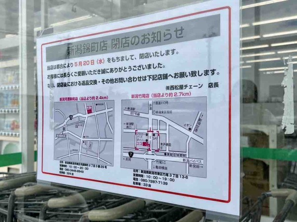 西松屋 新潟錦町店