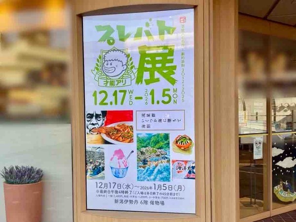 プレバト展