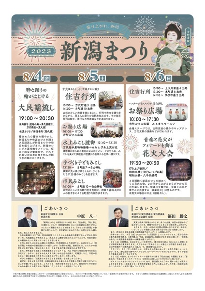 まつり新聞2023.indd
