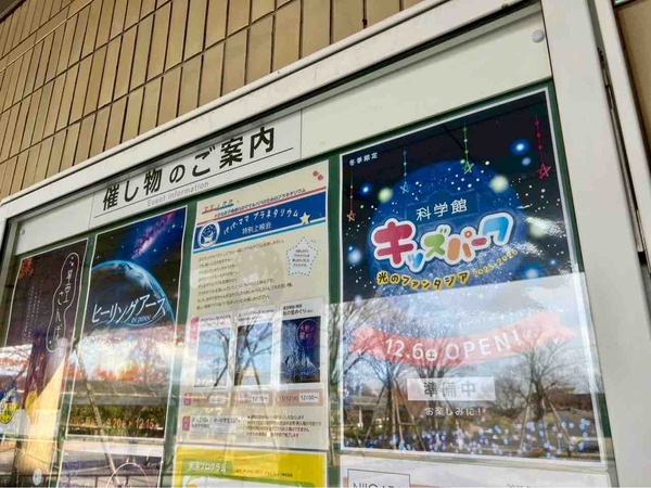 科学館キッズパーク～光のファンタジア2025-2026～