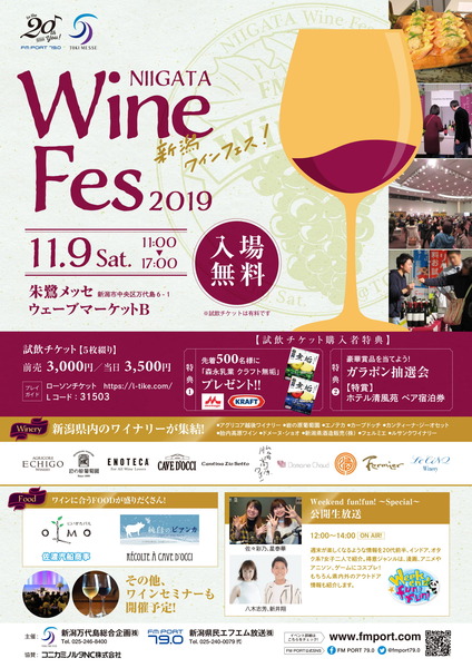 ワインフェス