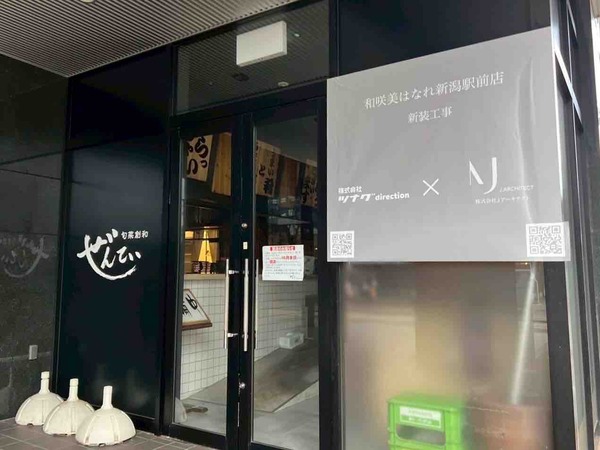 和咲美はなれ 新潟駅前店