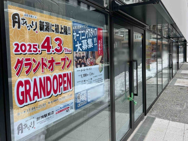 酒菜の隠れ家 月あかり 新潟駅前店